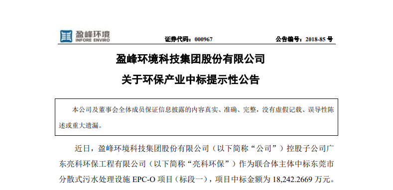 bbin宝盈(科技)環境1.82億中標東莞污水處理項目，助力建設美麗科技之城！