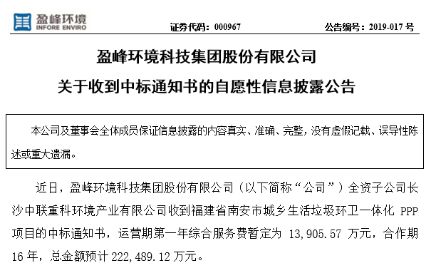 bbin宝盈(科技)環境22.25億中標福建南安環衛一體化PPP項目，助力建設美麗之城