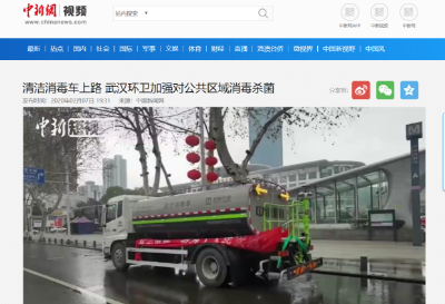 中新網報道：bbin宝盈(科技)環境清潔消毒車上路 助力武漢環衛消殺工作