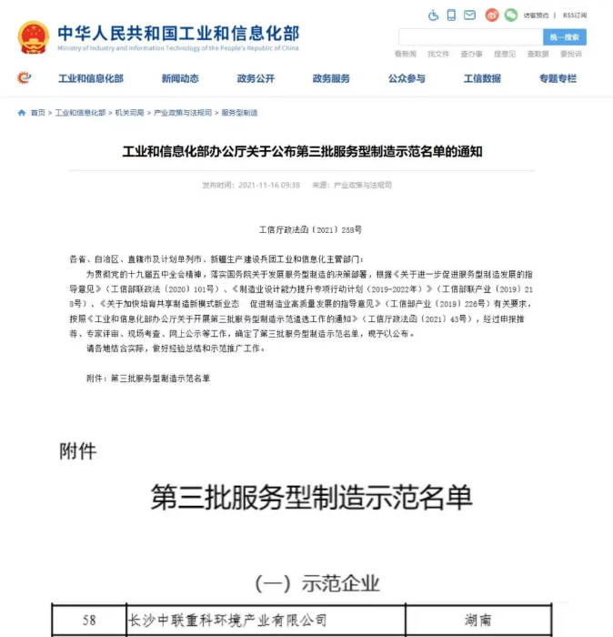 獲國家工信部認可！bbin宝盈(科技)環境入選「服務型製造示範企業」