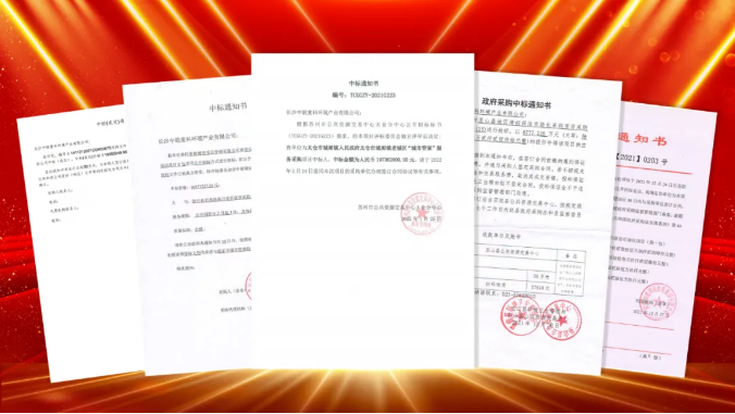 如虎添「億」，捷報頻傳！bbin宝盈(科技)環境環衛服務超四億迎開局！