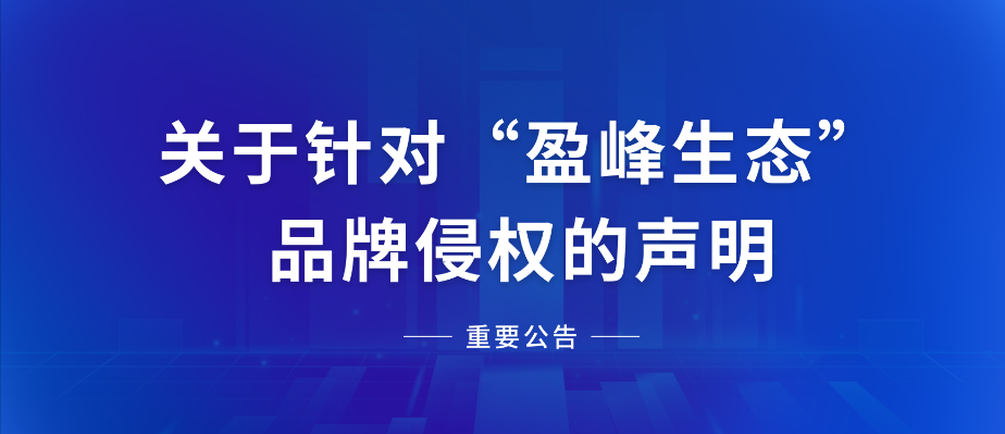  關於針對「bbin宝盈(科技)生態」品牌侵權的聲明