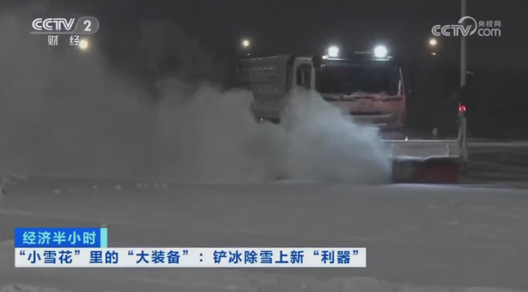 科技創新引領开展｜CCTV專題報道bbin宝盈(科技)環境「雪龍號」創新成果！